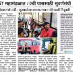 MSRTC : महाराष्ट्र राज्य मार्ग परिवहन महामंडळात मोठी भरती, 8वी, 10वी उत्तीर्णांना संधी