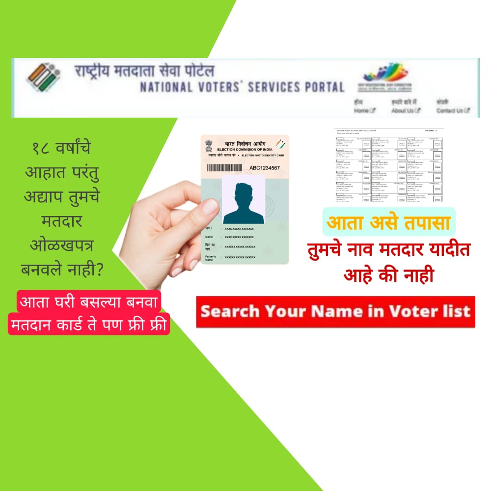 Voter Card List Download
