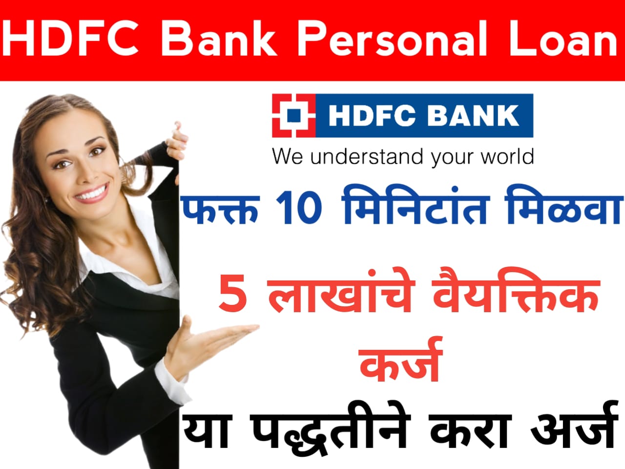 hdfc personal loan 