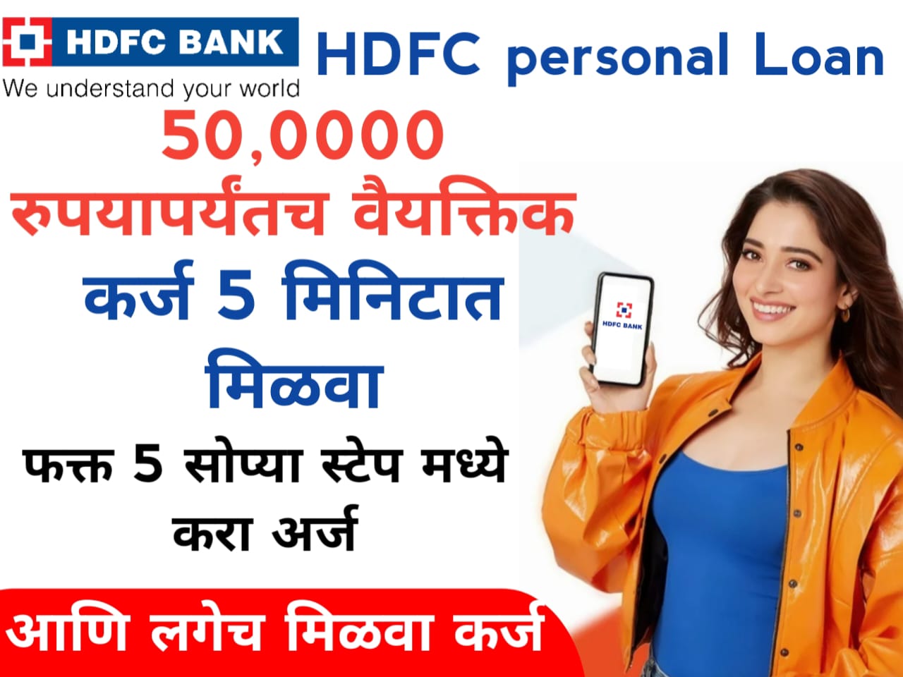 hdfc personal loan