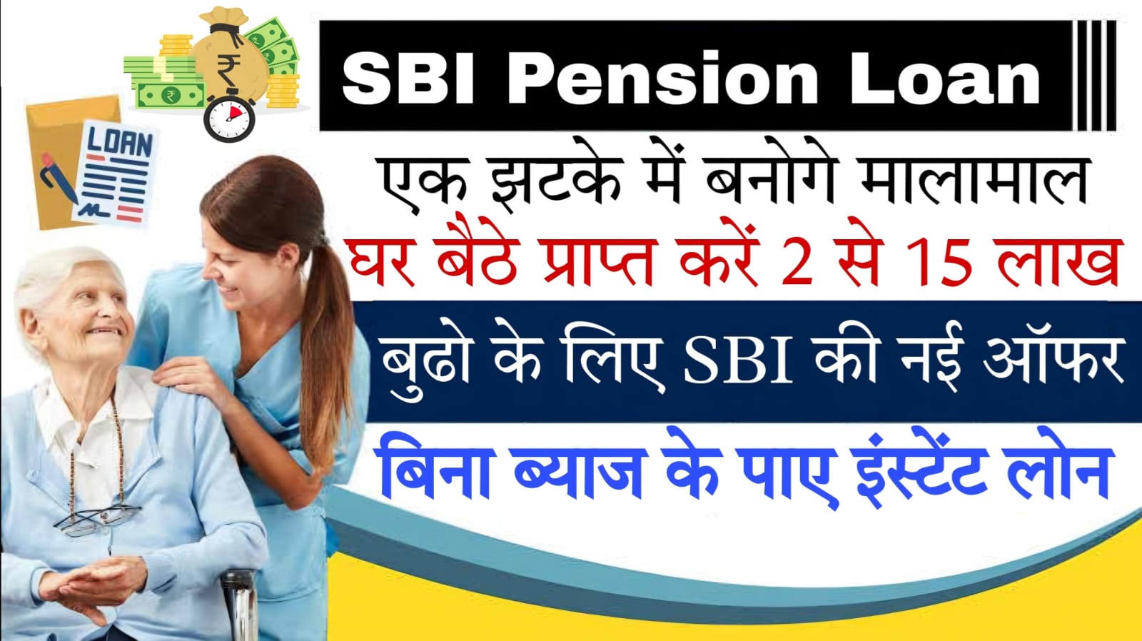 pension loan app